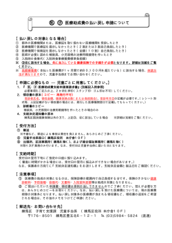 乳 子 医療助成費の払い戻し申請について - 練馬区役所