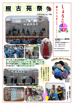 第33号（2010年11月 - 照古苑