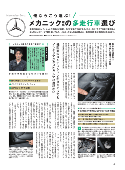 メカニック の多走行車選び - セントラルオート