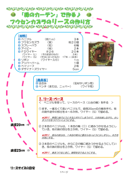 詳しい作り方