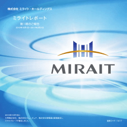 ミライトレポート - IRサイト支援