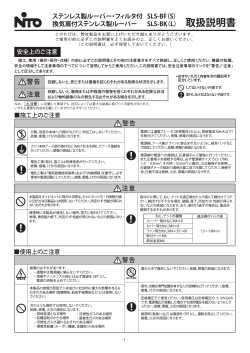 取扱説明書 - 日東工業株式会社 N-TEC