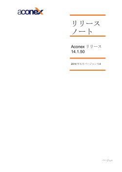 ダウンロード - Aconex