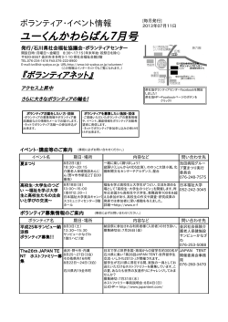 ユーくんかわらばん7月号 - 石川県社会福祉協議会