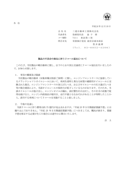 製品の不具合の発生に伴うリコール届出について  - Mitsubishi Motors