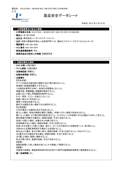 製品安全データシート - 株式会社パーキンエルマージャパン
