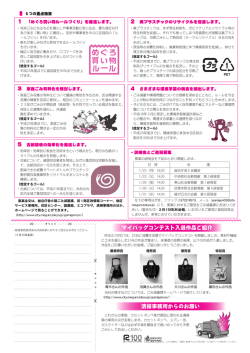 マイバッグコンテスト入選作品ご紹介 清掃事務所からのお願い