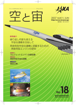閲覧用（PDF: 3.25MB） - JAXA航空本部 - 宇宙航空研究開発機構