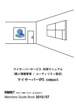 マイサーバー VPS Compact 個人情報管理/ユーティリティ設定 - Rimnet