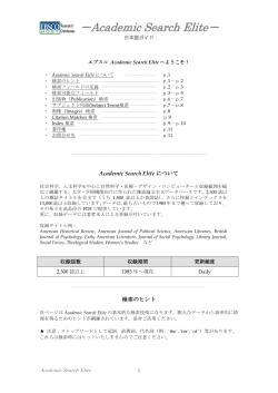 Academic Search Elite - EBSCO Japan