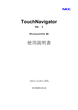 TouchNavigator 使用説明書