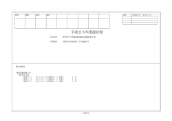 設計図書 - 宇都宮市