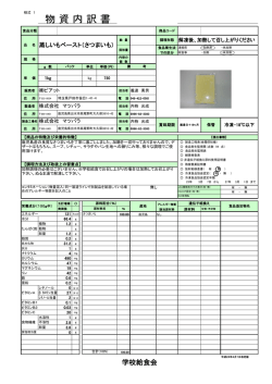 蒸しいもペースト（さつまいも）