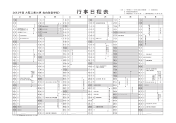 行事日程表 - 大阪工業大学ポータルサイト
