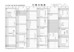 行事日程表 - 大阪工業大学ポータルサイト
