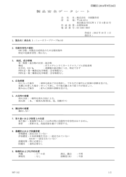 製 品 安 全 デ ー タ シ ー ト - 寺岡製作所