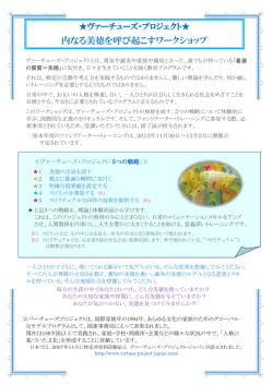 内なる美徳を呼び起こすワークショップ - ヴァーチューズ・プロジェクト