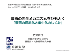 講演用資料ダウンロード - 京都大学 防災研究所