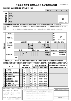 口座振替申込書及び記載例 - 和光市