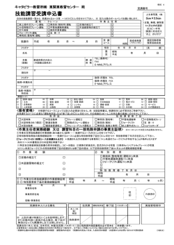 技能講習受講申込書 - キャタピラー教習所