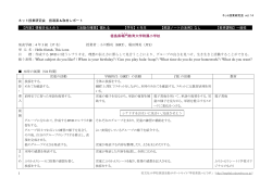 徳島県鳴門教育大学附属小学校 4年生 - 学校英語ハピラボ - 旺文社