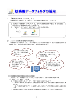 今日から始める校務LAN 活用～「おおるりネット((県立学校間情報