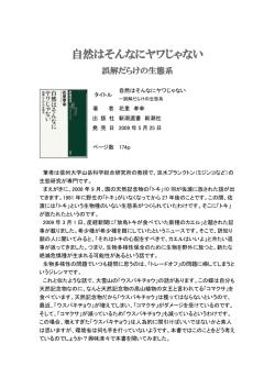 自然はそんなにヤワじゃない