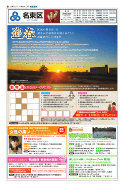 平成25年1月号 (PDF形式, 2.39MB) - 名古屋市