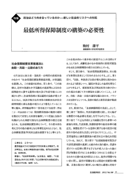 【No.186】駒村 康平／最低所得保障制度の構築の必要性（PDF 292KB ）