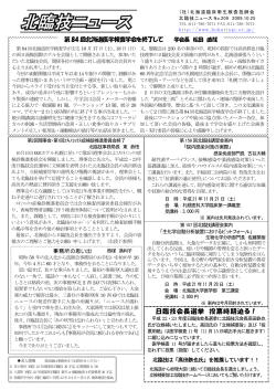 10月 No.209 - 北海道臨床衛生検査技師会