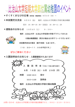 ＊すくすくまなびの広場（保育室・園庭開放）9月3日（水）～ ＊運動会の