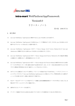 intra-mart WebPlatform/AppFramework Version6.0 リリース・ノート