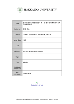 Instructions for use Title 都市自治体の変動と再生：第Ⅰ部  - HUSCAP