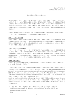 Oracle製品テクニカル・サポートポリシー - ワイ・ディ・シー