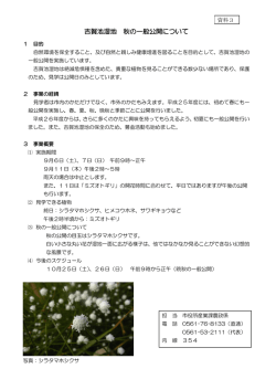 資料3：吉賀池湿地秋の一般公開について（PDF：127KB）