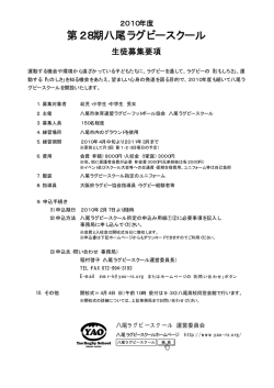 第28期八尾ラグビースクール
