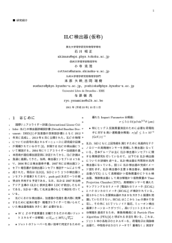 ILC検出器 - 信州大学高エネルギー物理学研究室 - HE Lab, Shinshu