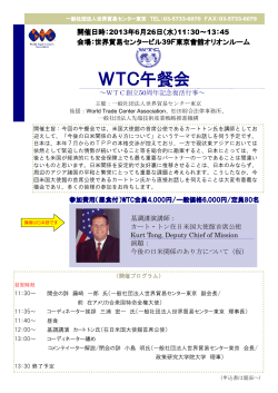 WTC午餐会 - 松田綜合法律事務所
