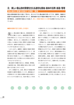 2．美しい農山漁村景観を支える適切な農地・森林の活用  - 農林水産省