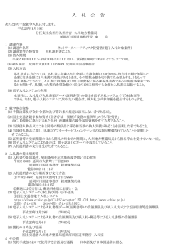 公告文はこちら