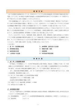 事業計画 （PDF: 267.3 KB） - あいち産業科学技術総合センター