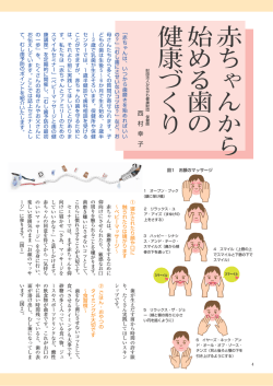 赤 ち ゃ ん か ら 始 め る 歯 の 健 康 づ く り - かながわ健康財団