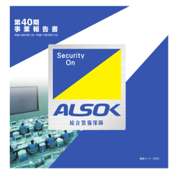 事業報告書 （PDF:804KB） - Alsok