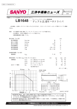 LB1648 デュアル正/逆モータドライバ