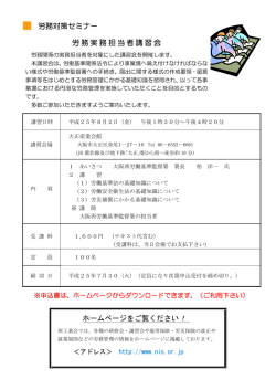 労務実務担当者講習会の開催 - 西工業会