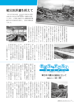 特集 東日本大震災に学ぶ（PDF:365KB） - 東浦町