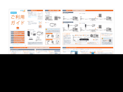 かんたん！ご利用ガイド（PDF） - spaaqs（スパークス）光 - spaaqs 光