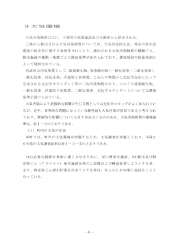 (3)大気環境（PDF：351.2KB） - 寒川町