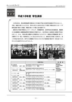 平成18年度 学生表彰