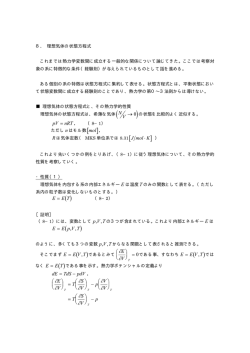 NV pV nRT = mol ， J mol K ⋅ EET = EE pV T = , , E EV T = ∂ ∂ EVT